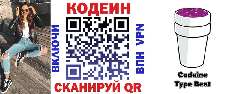 Кодеин Purple Drank МЕГА маркетплейс Славянск-на-Кубани